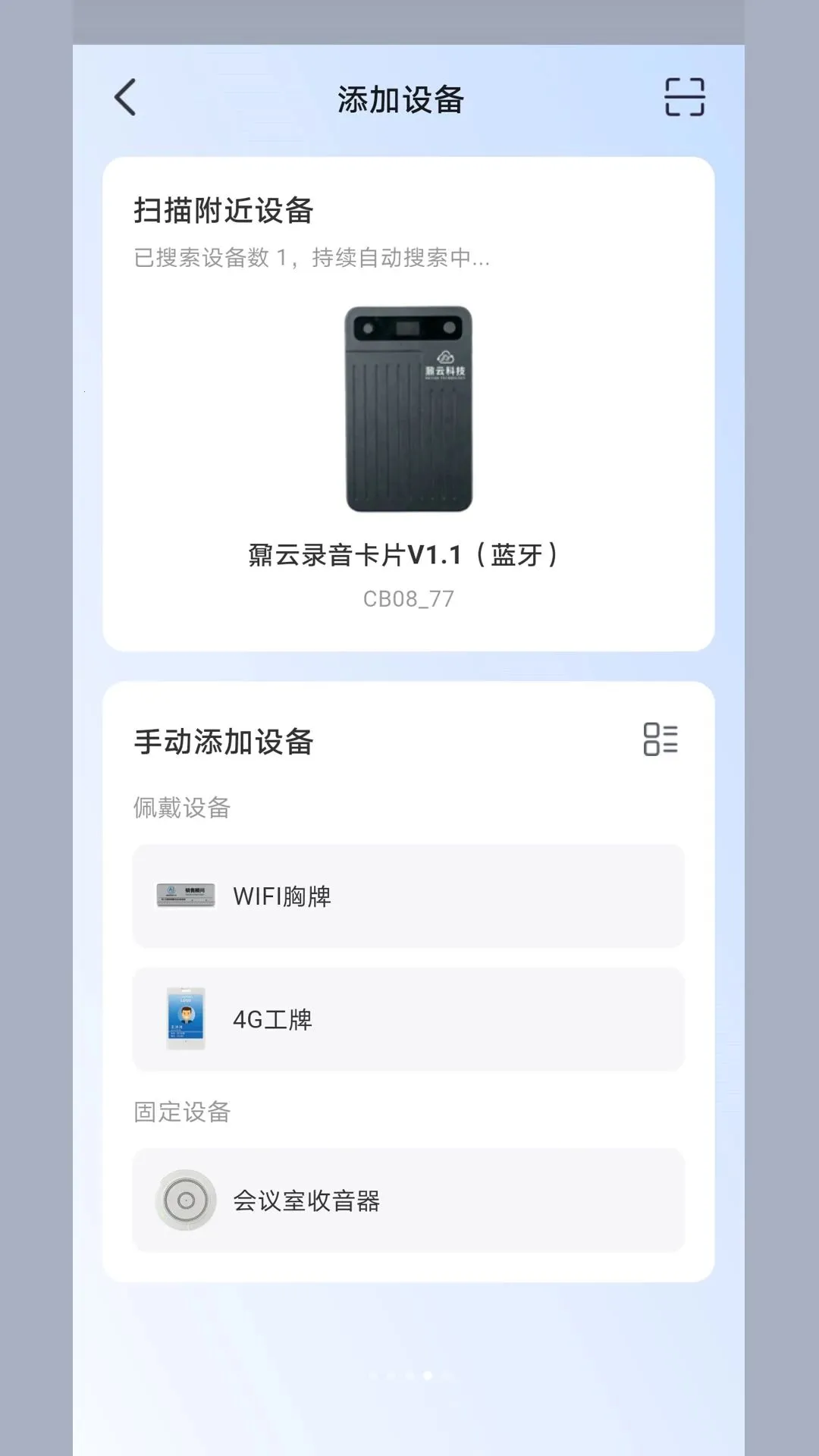 鼐云转写最新安卓版应用截图2