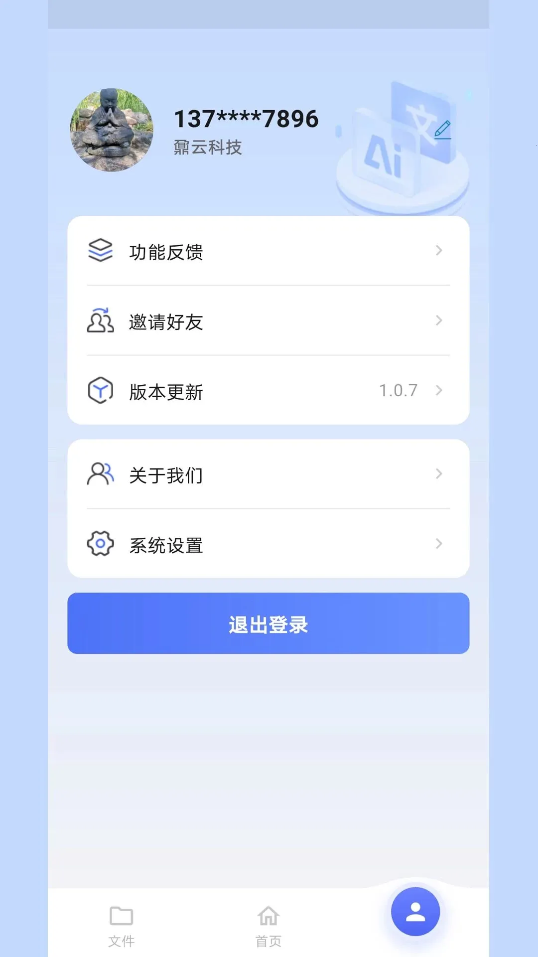 鼐云转写最新安卓版应用截图4