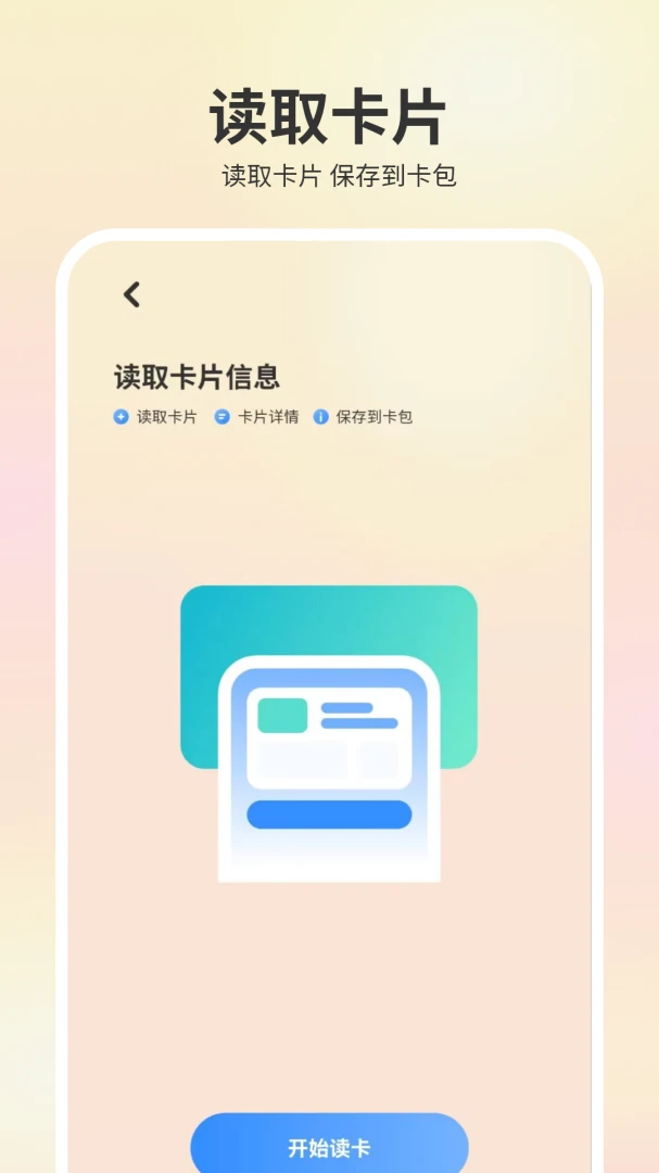 电子钥匙(NFC卡片管理)应用截图3