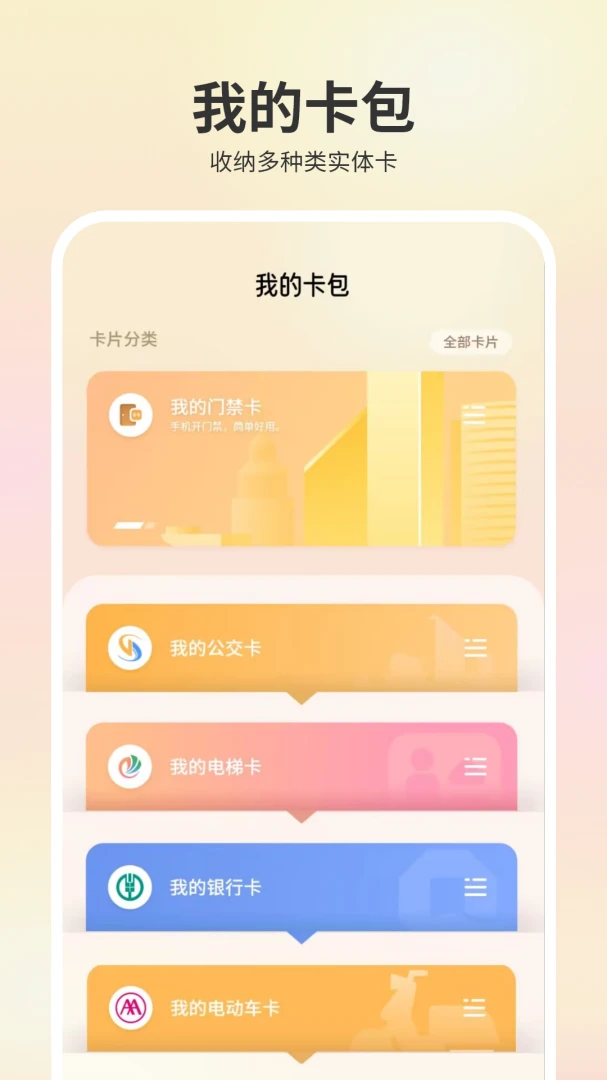 电子钥匙(NFC卡片管理)应用截图1