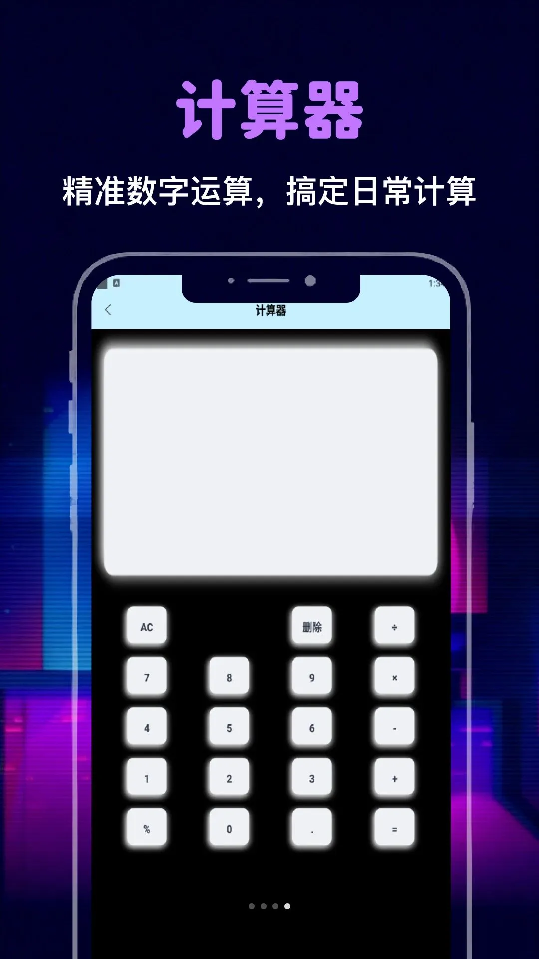 控制手机时间软件(生活实用工具)应用截图4