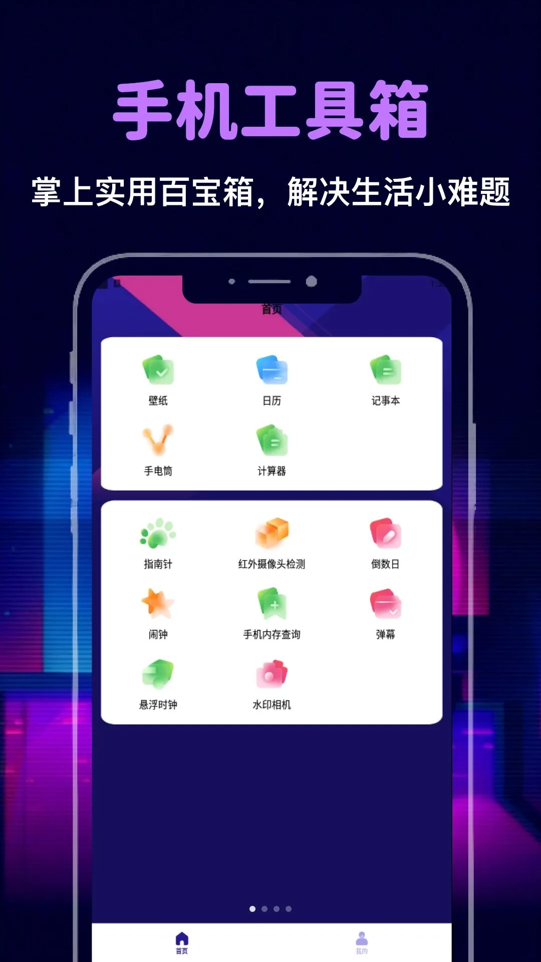 控制手机时间软件(生活实用工具)应用截图1