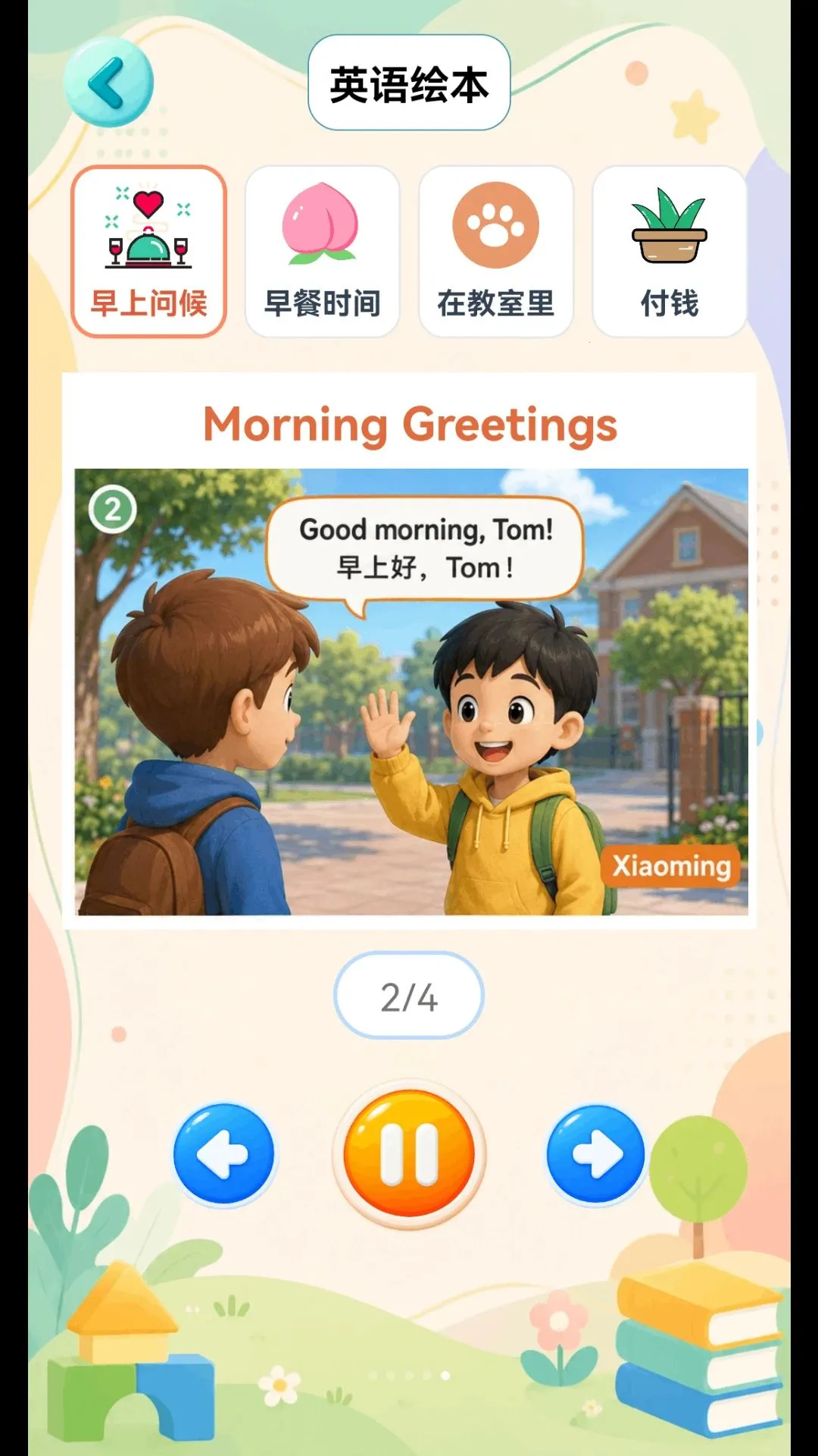 幼小衔接乐园APP(幼儿早教应用)应用截图2