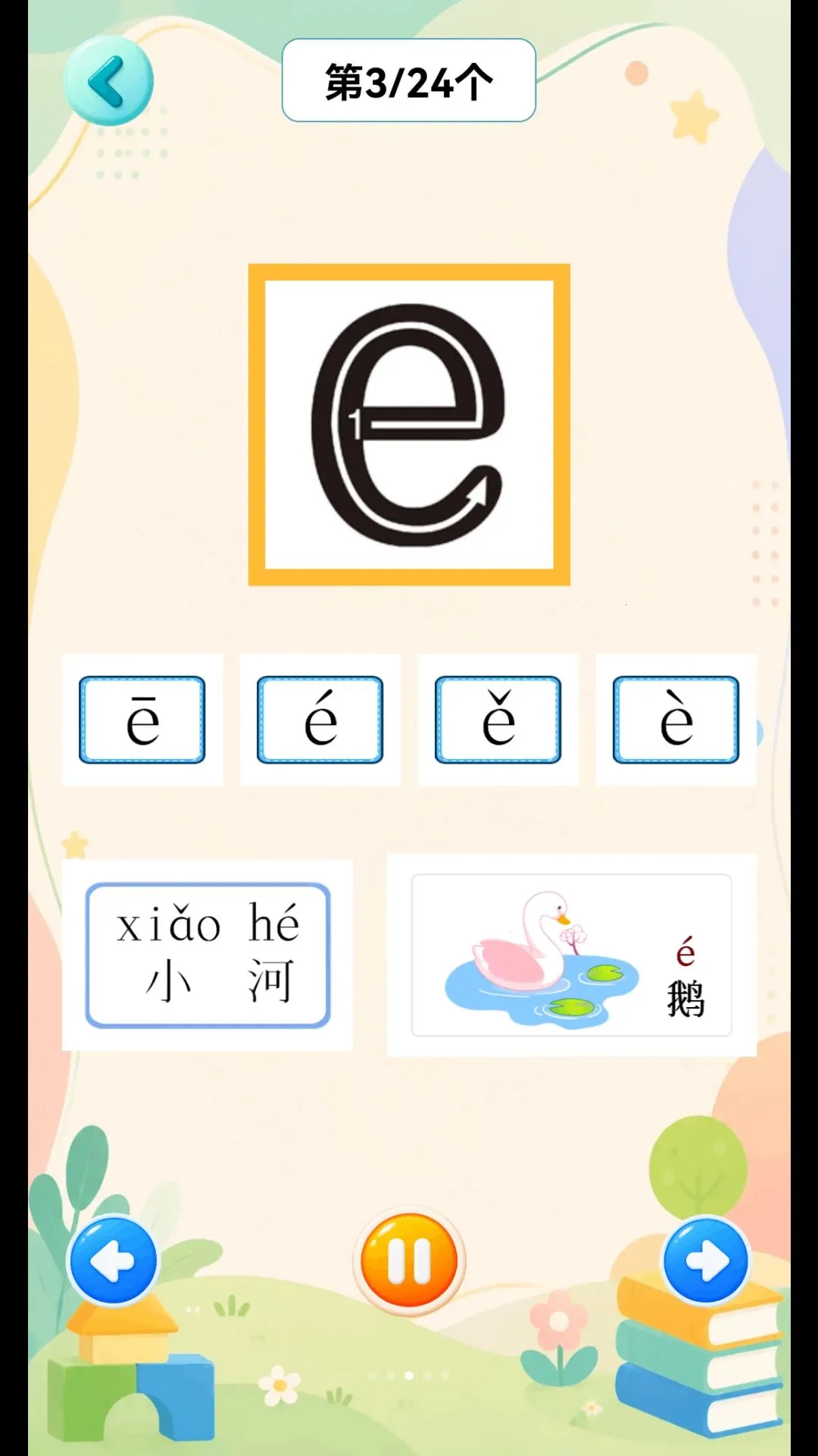 幼小衔接乐园APP(幼儿早教应用)应用截图1