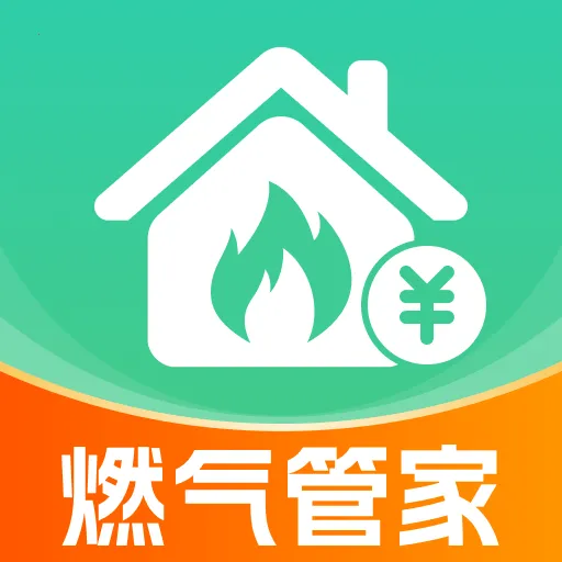 燃气线上管家2026官方最新版本应用2026-燃气线上管家2026官方最新版本官方最新版Androidv1.0.0 安卓版