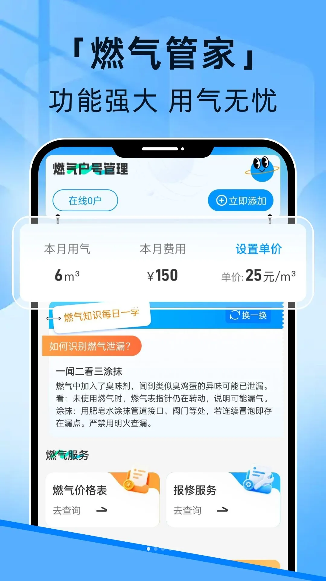 燃气线上管家2026官方最新版本应用截图2