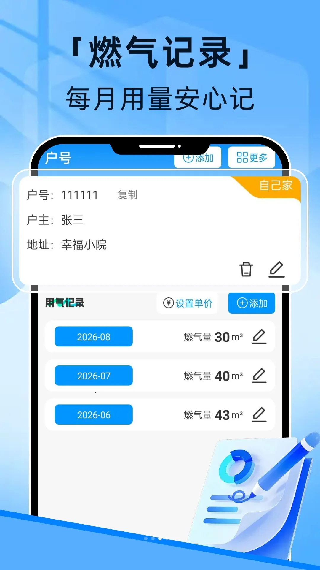 燃气线上管家2026官方最新版本应用截图4