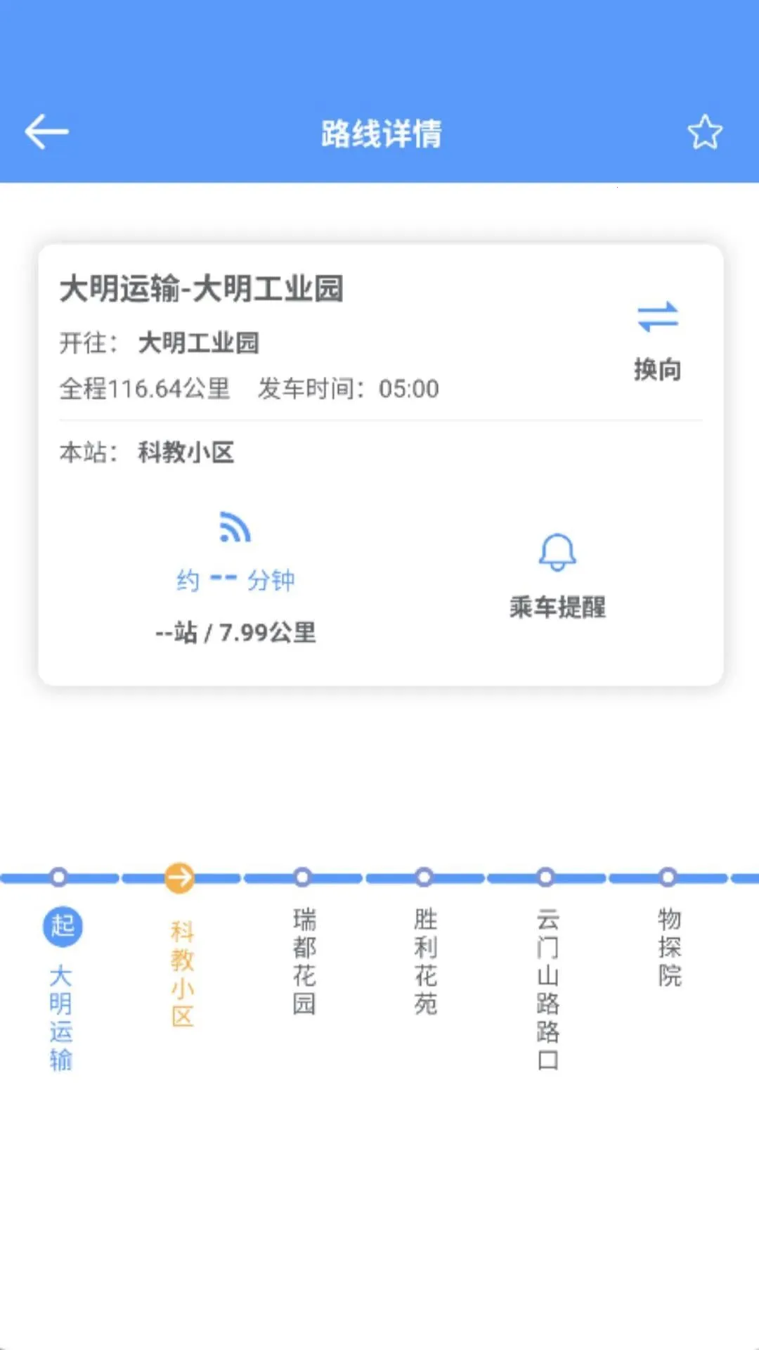 大明班车最新安卓版应用截图4