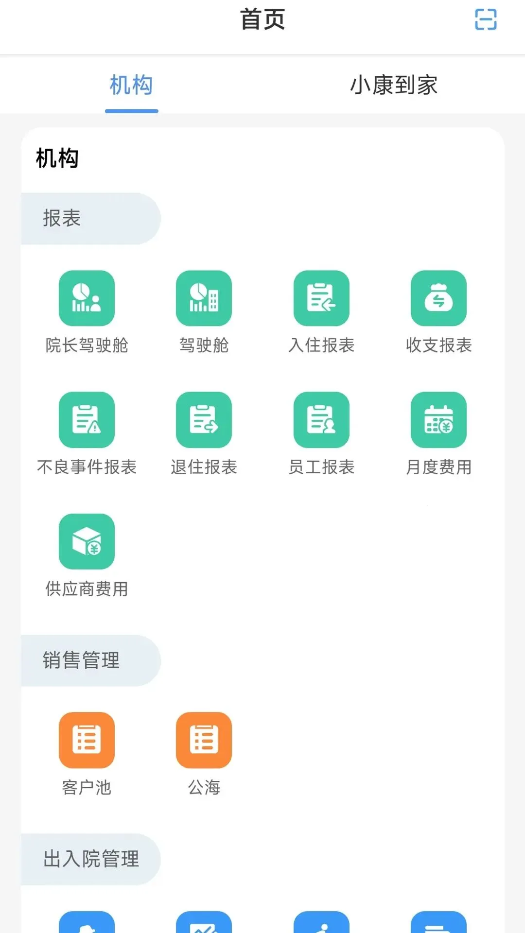 益寿光年(工作任务平台)应用截图2