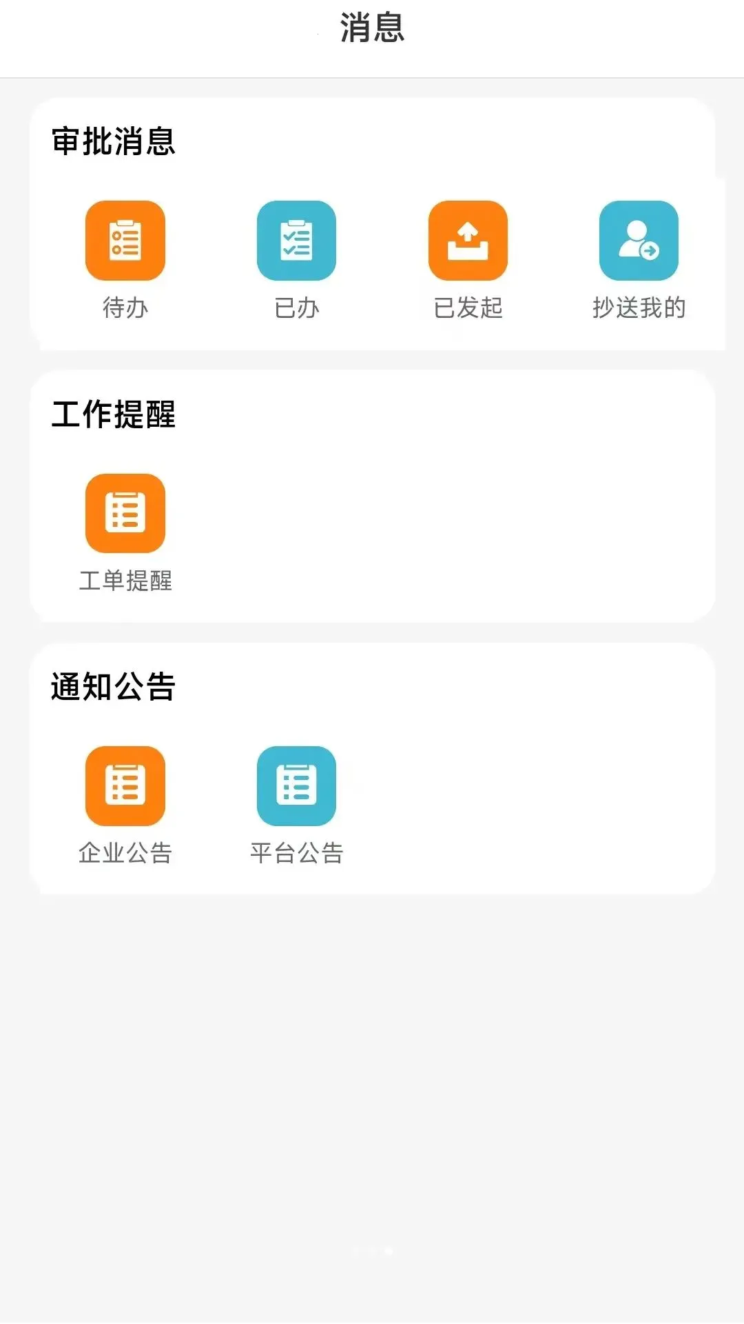 益寿光年(工作任务平台)应用截图3