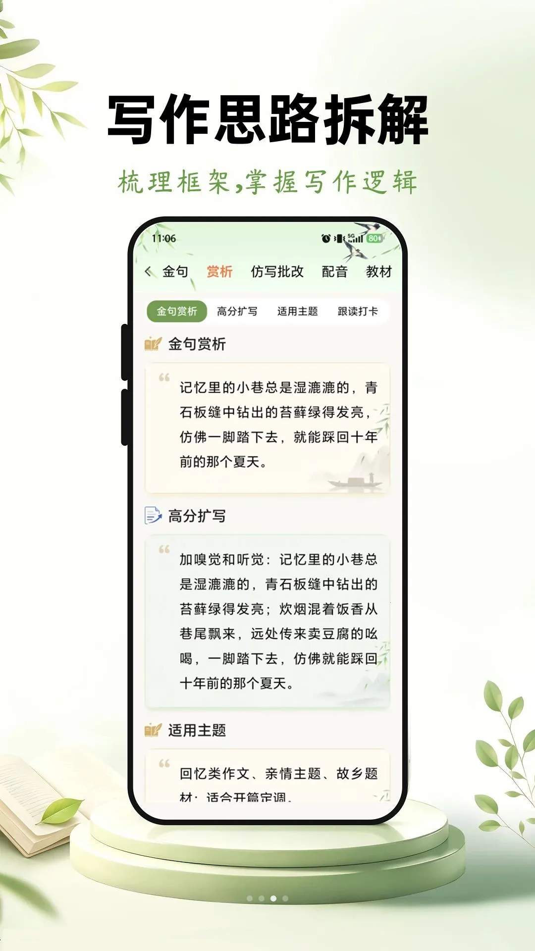 优趣作文最新手机版应用截图3