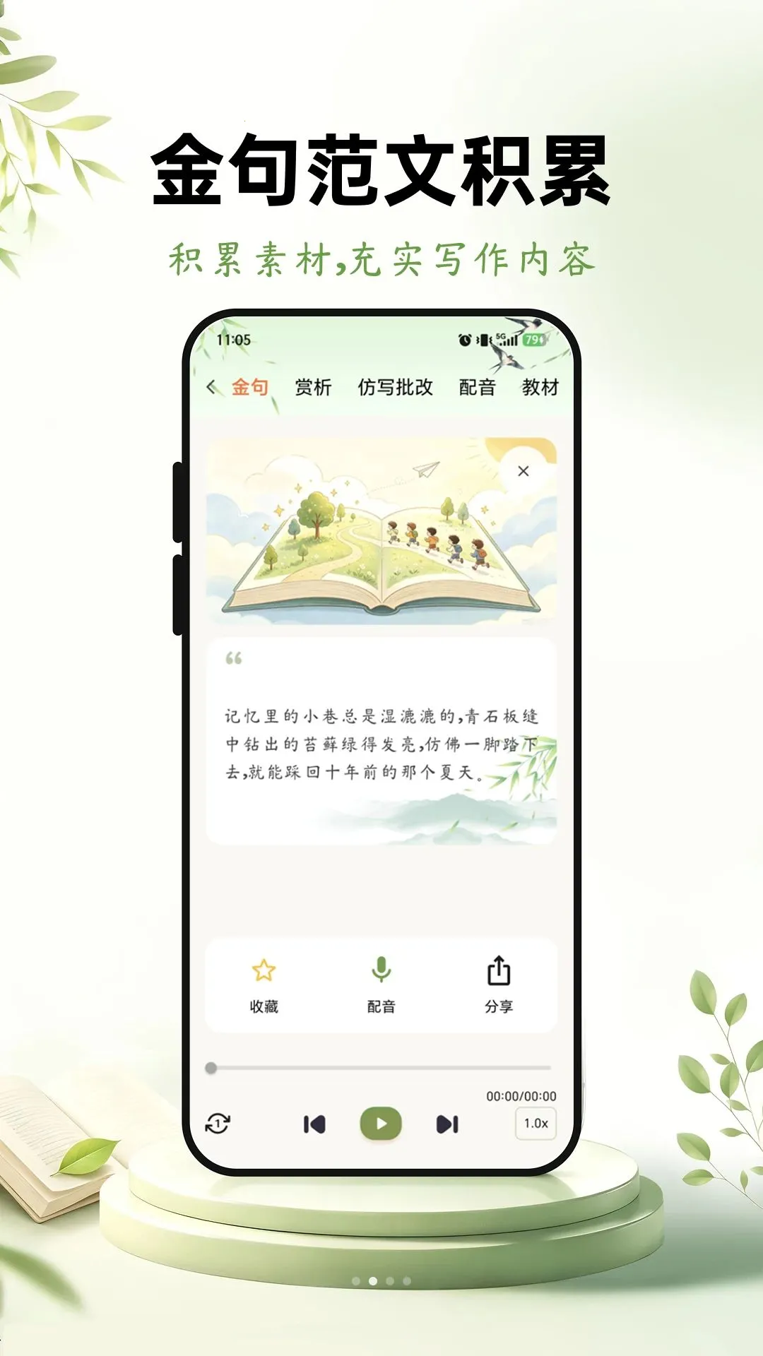 优趣作文最新手机版应用截图1