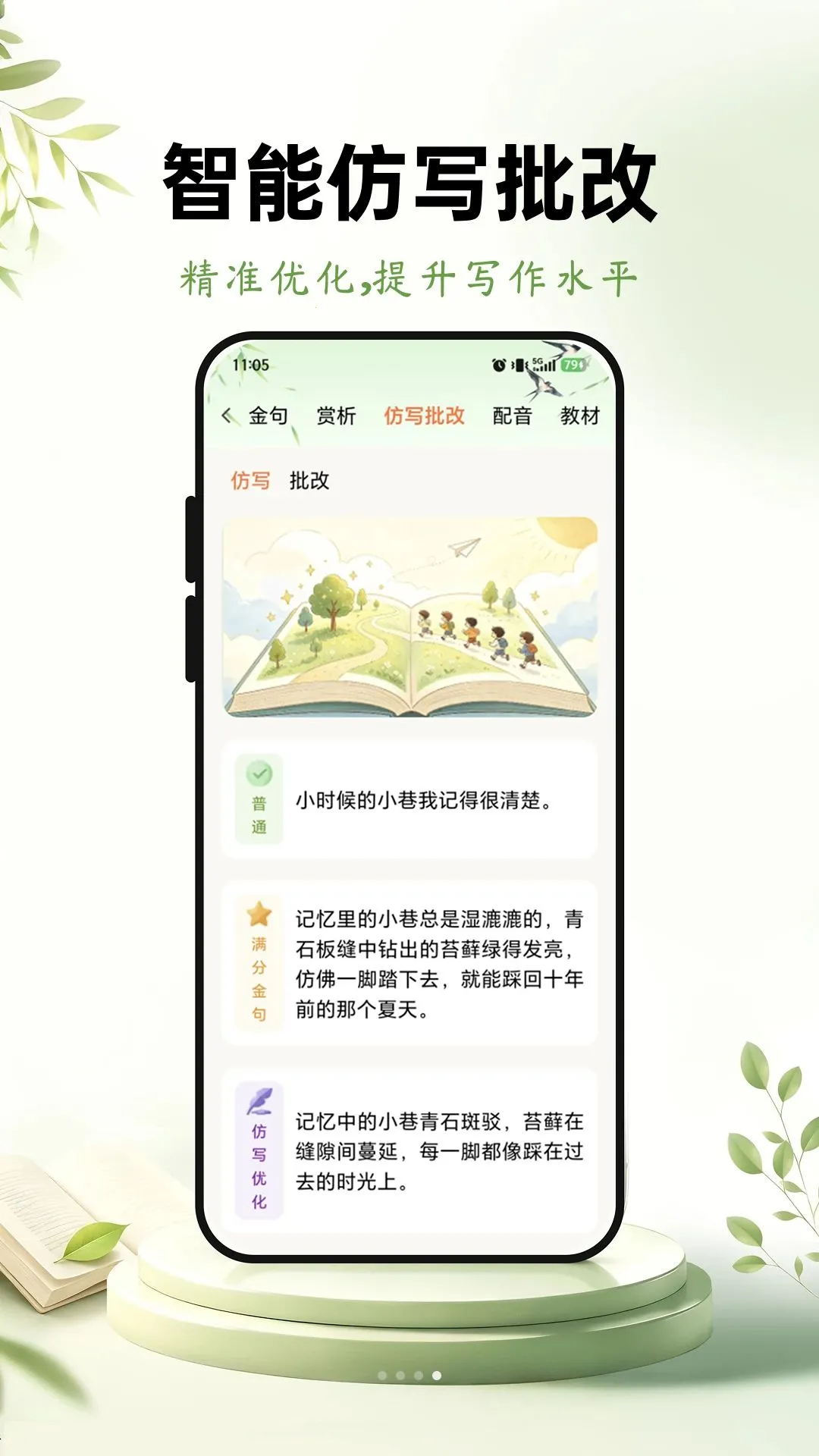 优趣作文最新手机版应用截图2