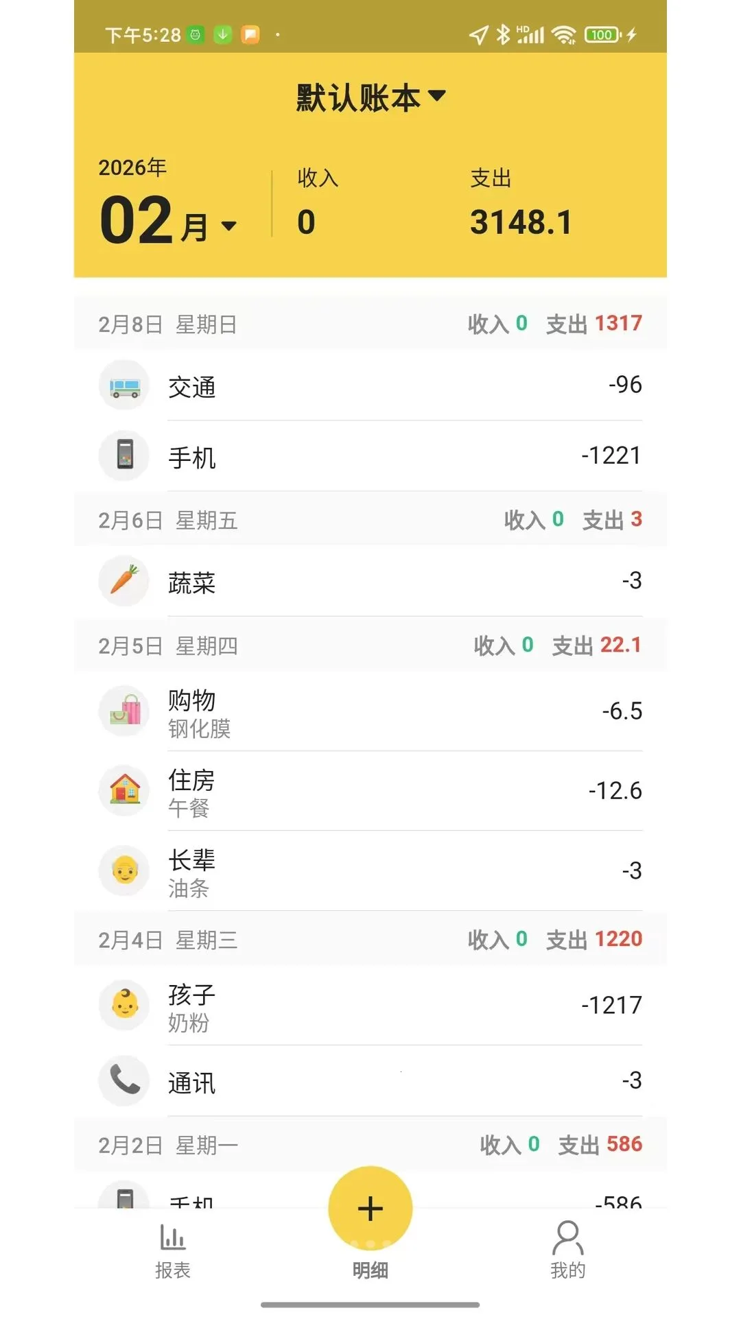 妖怪记账APP最新安卓版应用截图1