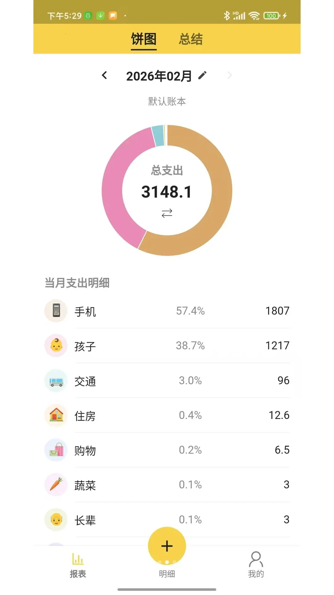 妖怪记账APP最新安卓版应用截图4