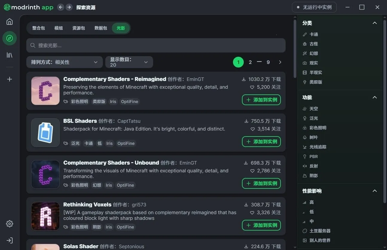 Modrinth软件最新手机版应用截图1