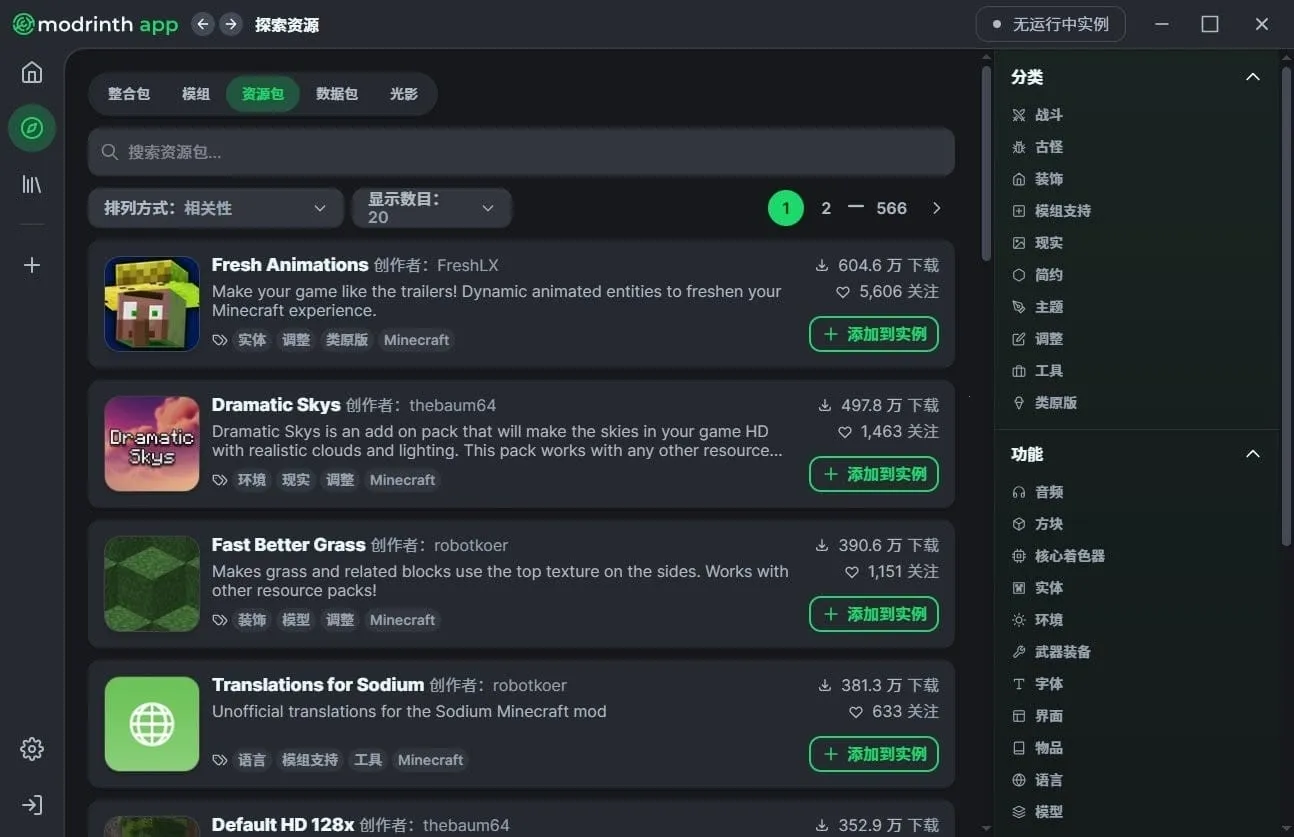 Modrinth软件最新手机版应用截图2