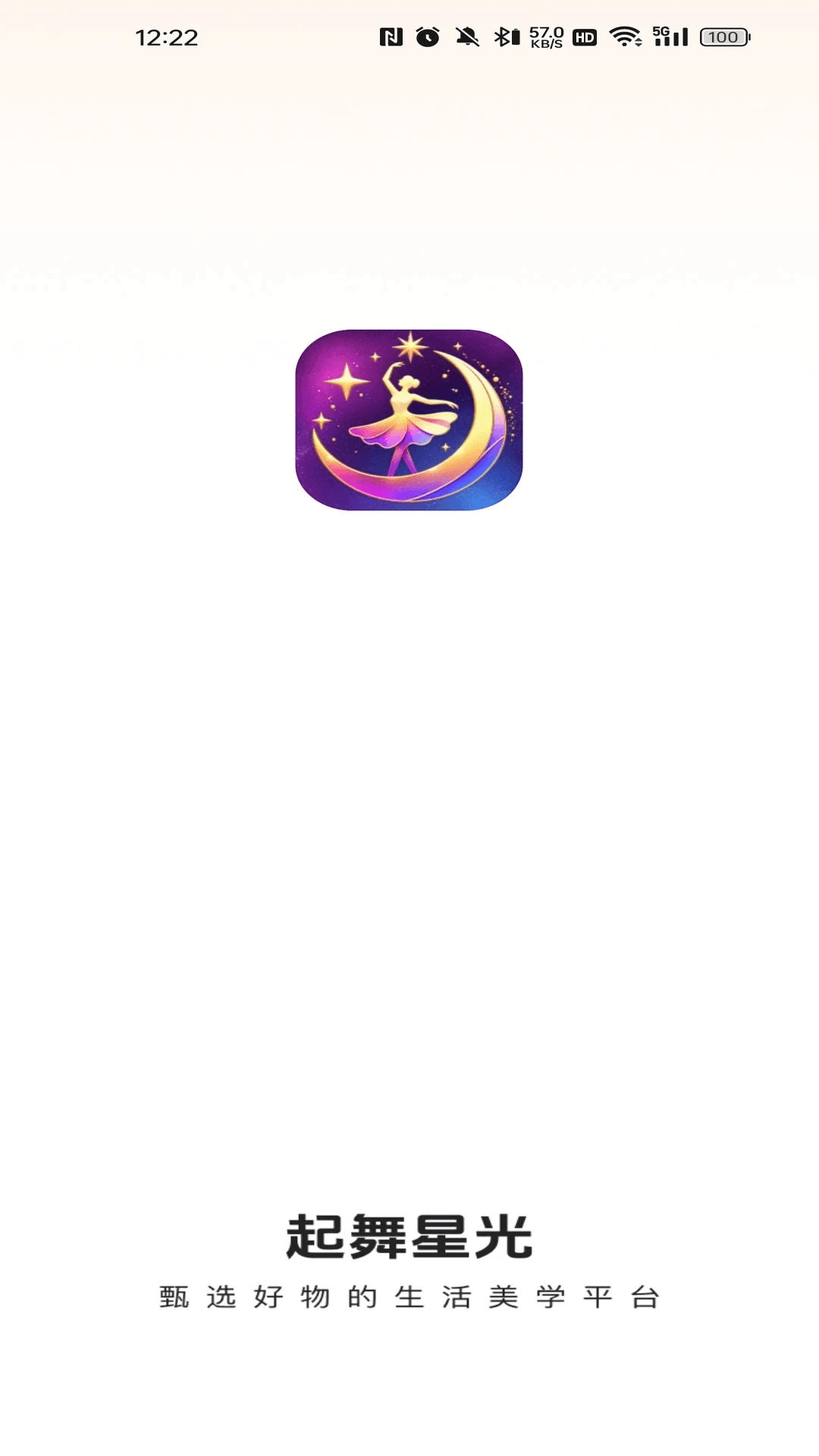起舞星光(高品质好物平台)应用截图4