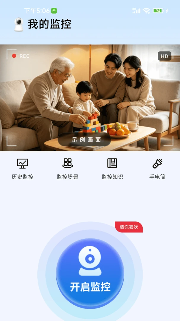手机监控看家免费版2026最新版本应用截图1