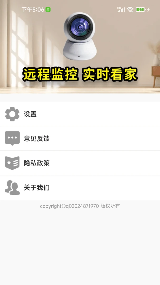 手机监控看家免费版2026最新版本应用截图2