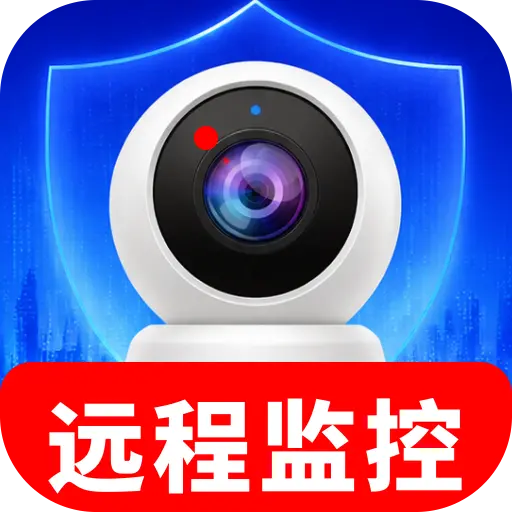 手机监控看家免费版2026最新版本应用2026-手机监控看家免费版2026最新版本官方最新版Androidv1.0.01.00 安卓版