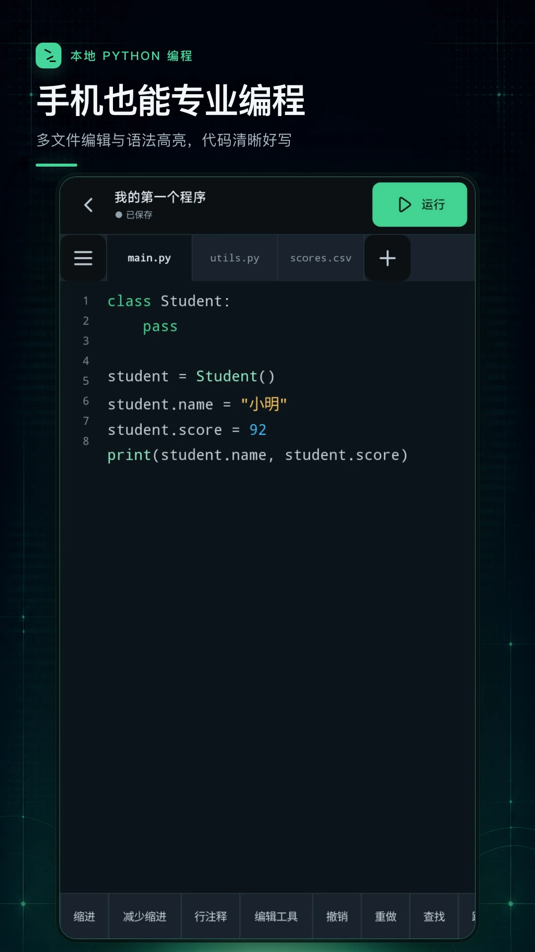python代码编译器最新安卓版应用截图2