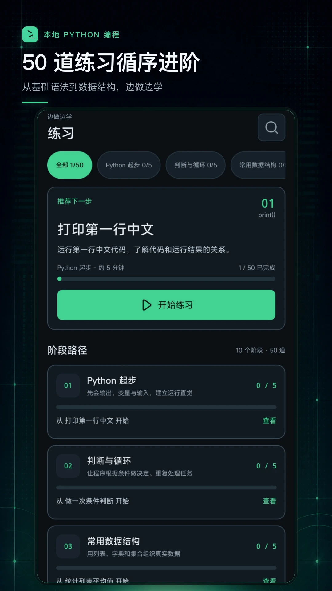 python代码编译器最新安卓版应用截图3