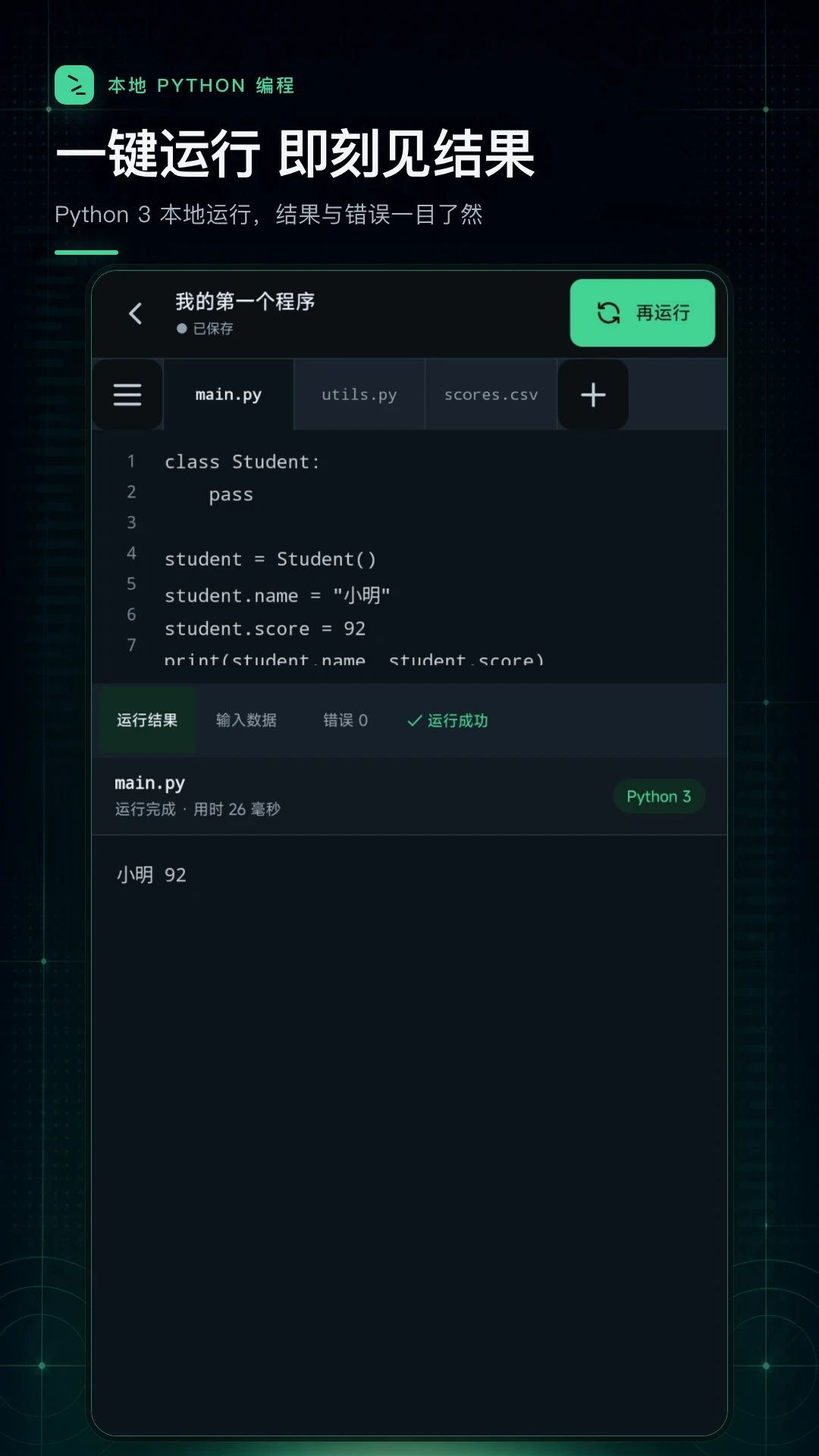 python代码编译器最新安卓版应用截图4