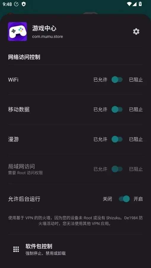 De1984防火墙最新安卓版应用截图3