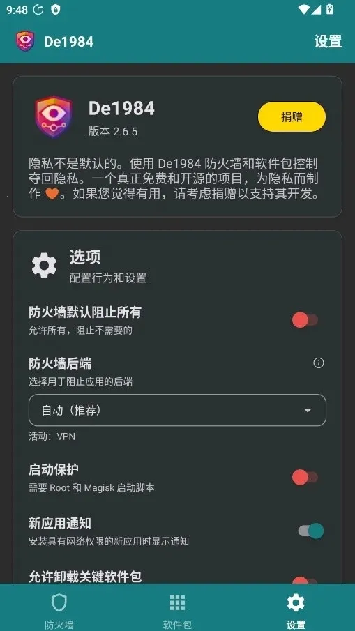De1984防火墙最新安卓版应用截图1