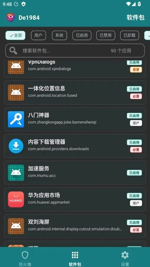 De1984防火墙最新安卓版应用截图4
