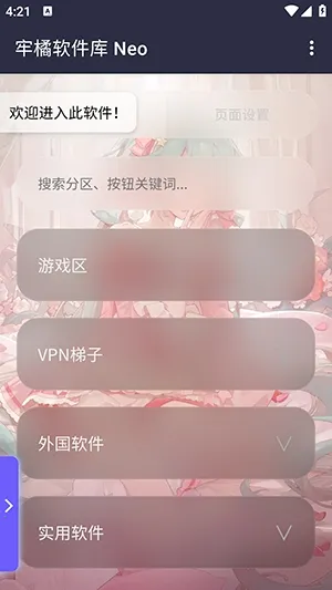 牢橘软件库Neo版本(软件下载平台)应用截图4