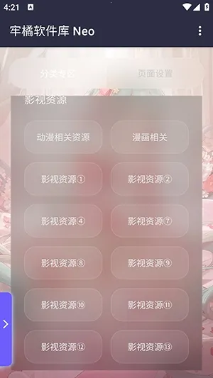 牢橘软件库Neo版本(软件下载平台)应用截图2