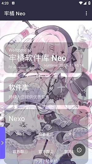 牢橘软件库Neo版本(软件下载平台)应用截图1