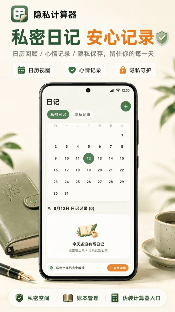 隐藏计算器Cyber应用隐藏最新手机版应用截图2