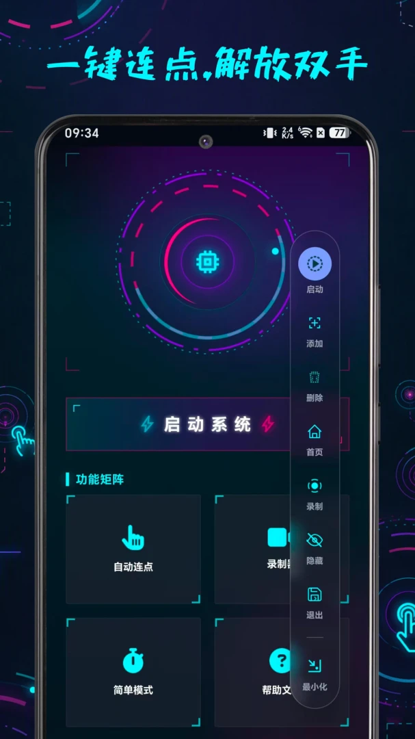 万用连点点击器2026官方最新版本应用截图1