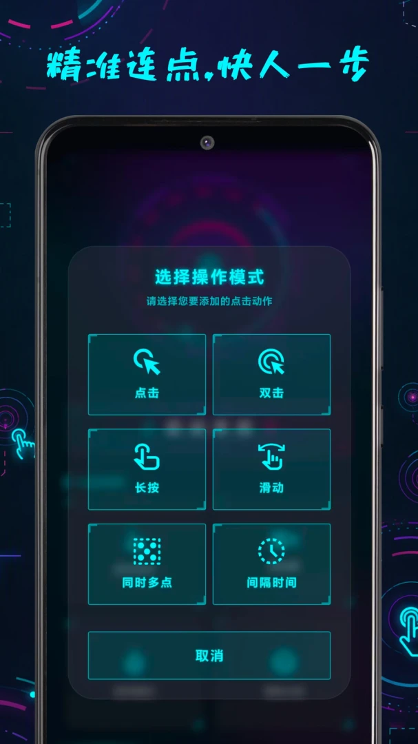 万用连点点击器2026官方最新版本应用截图2