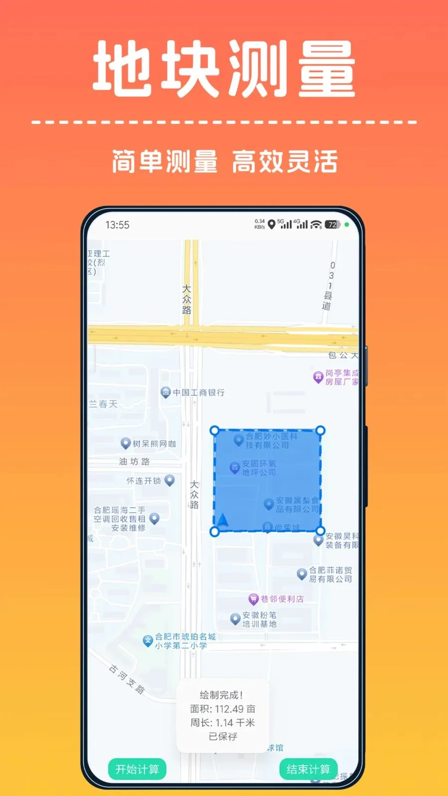 手机测亩测距仪2026官方最新版本应用截图1