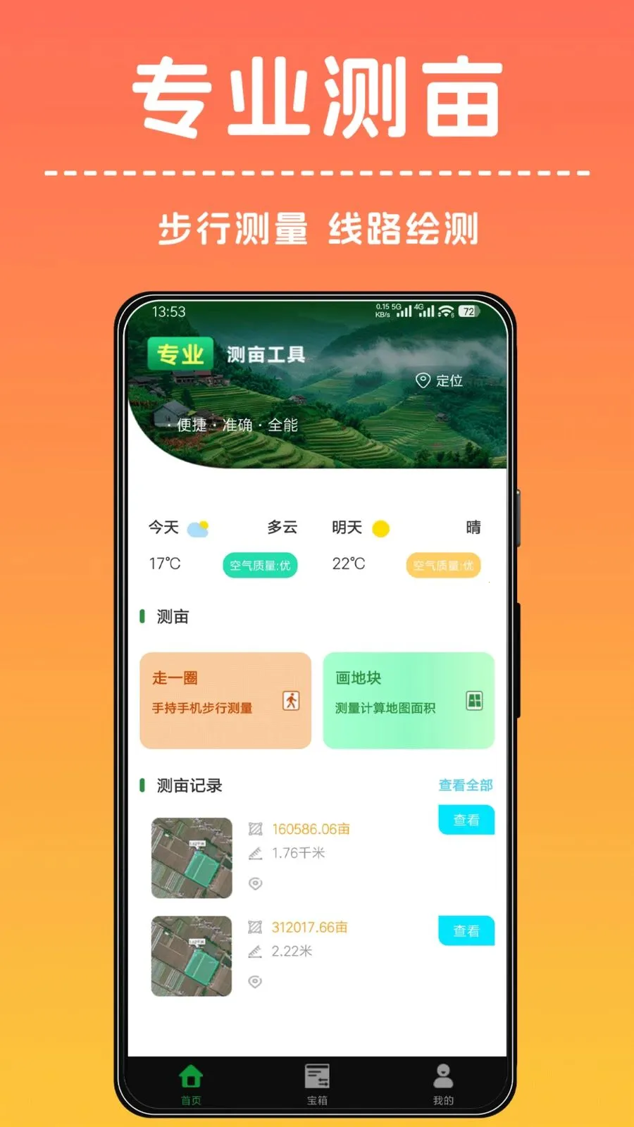 手机测亩测距仪2026官方最新版本应用截图2