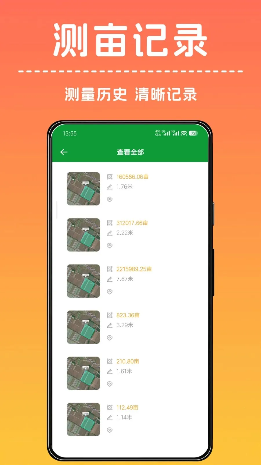 手机测亩测距仪2026官方最新版本应用截图3