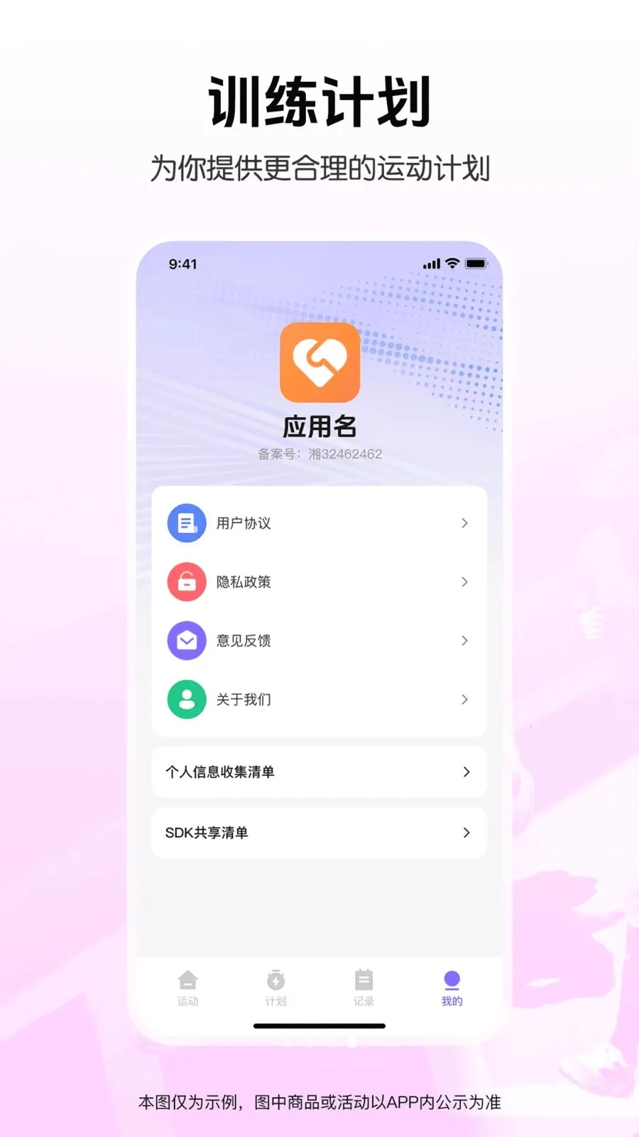 天天运动健康生活(健身管理 APP)应用截图3