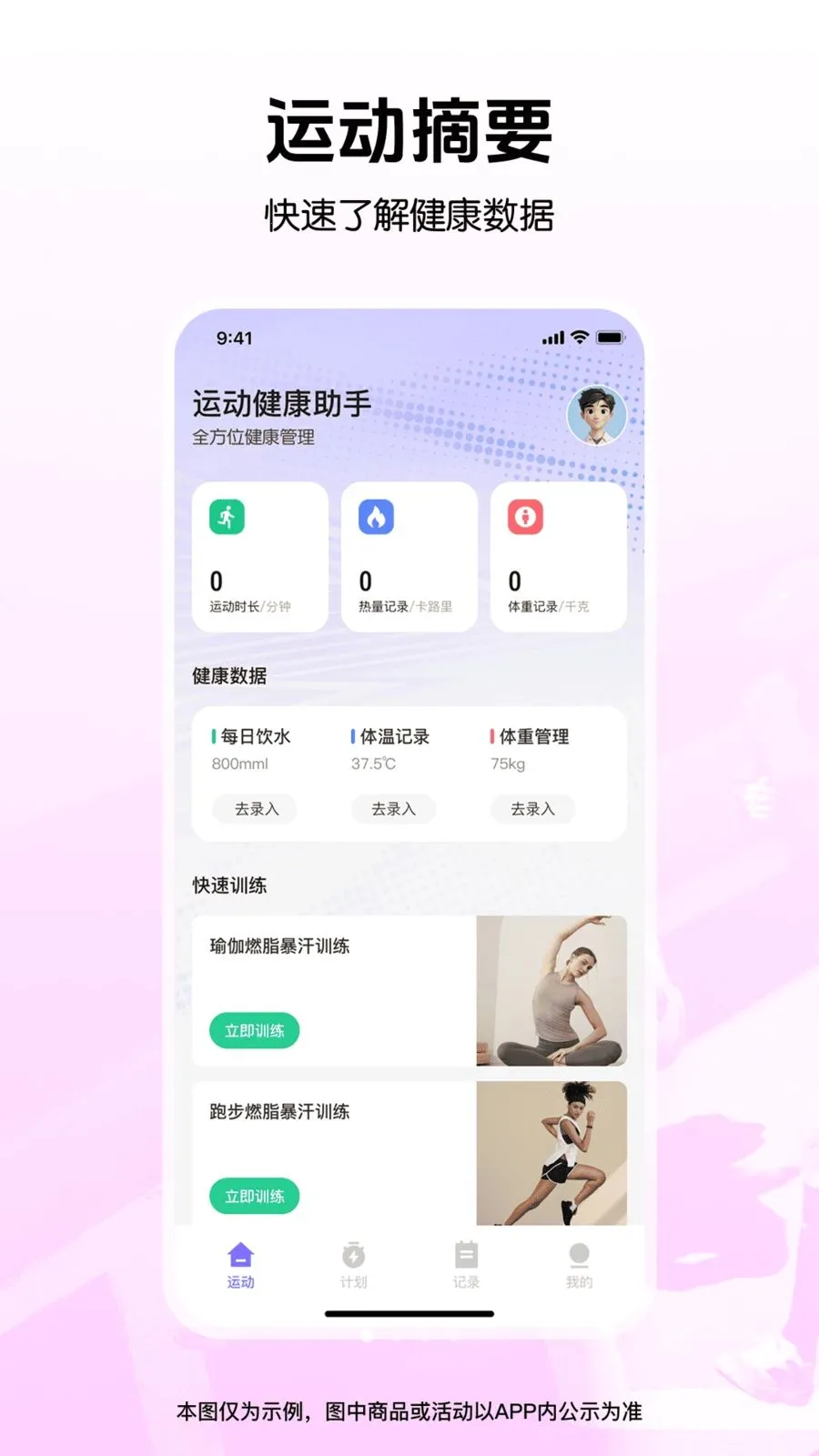 天天运动健康生活(健身管理 APP)应用截图4
