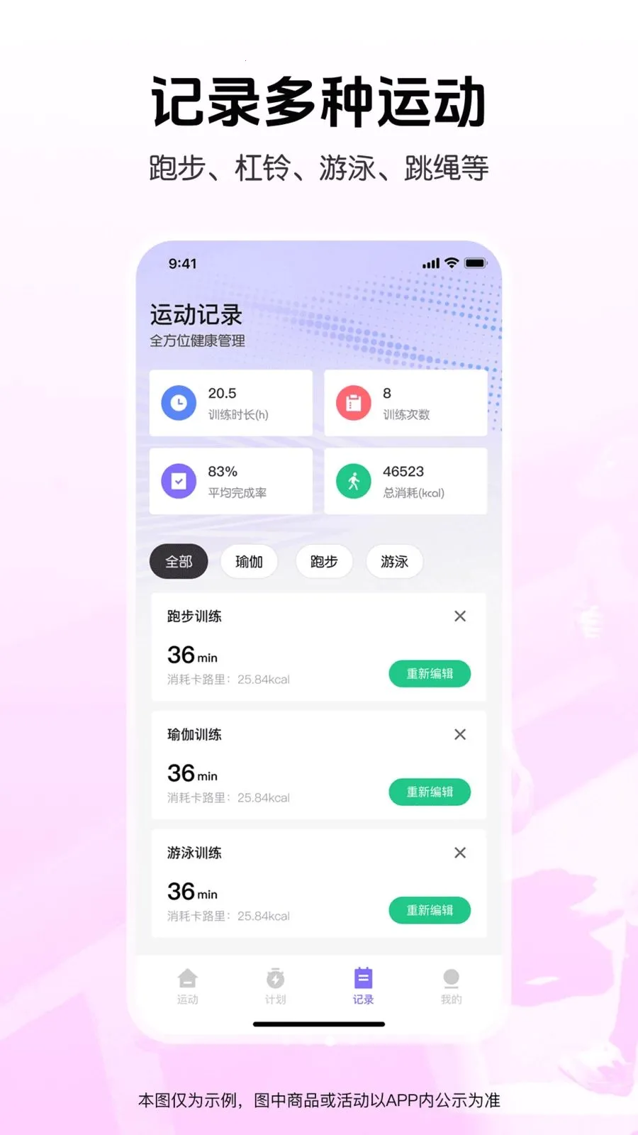 天天运动健康生活(健身管理 APP)应用截图2