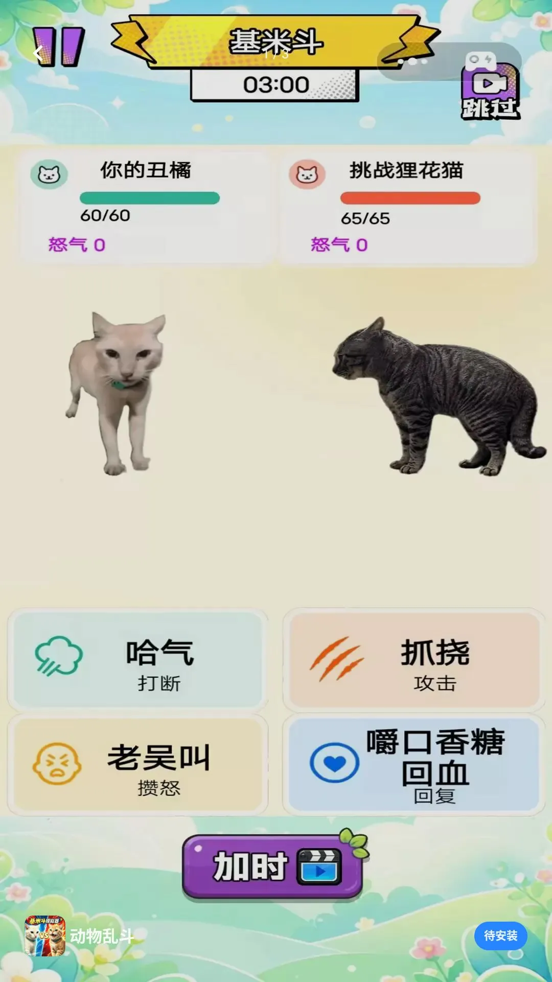 动物乱斗最新手机版手游截图1