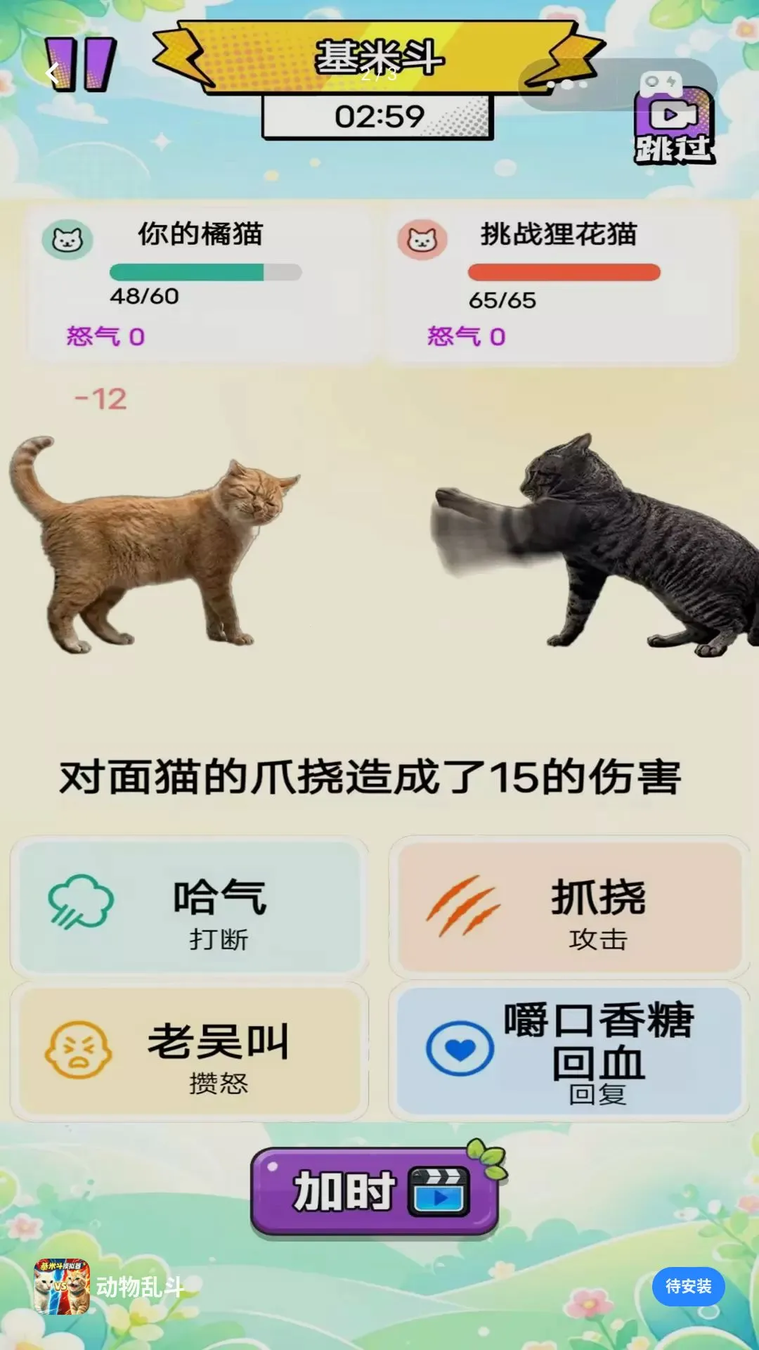 动物乱斗最新手机版手游截图3