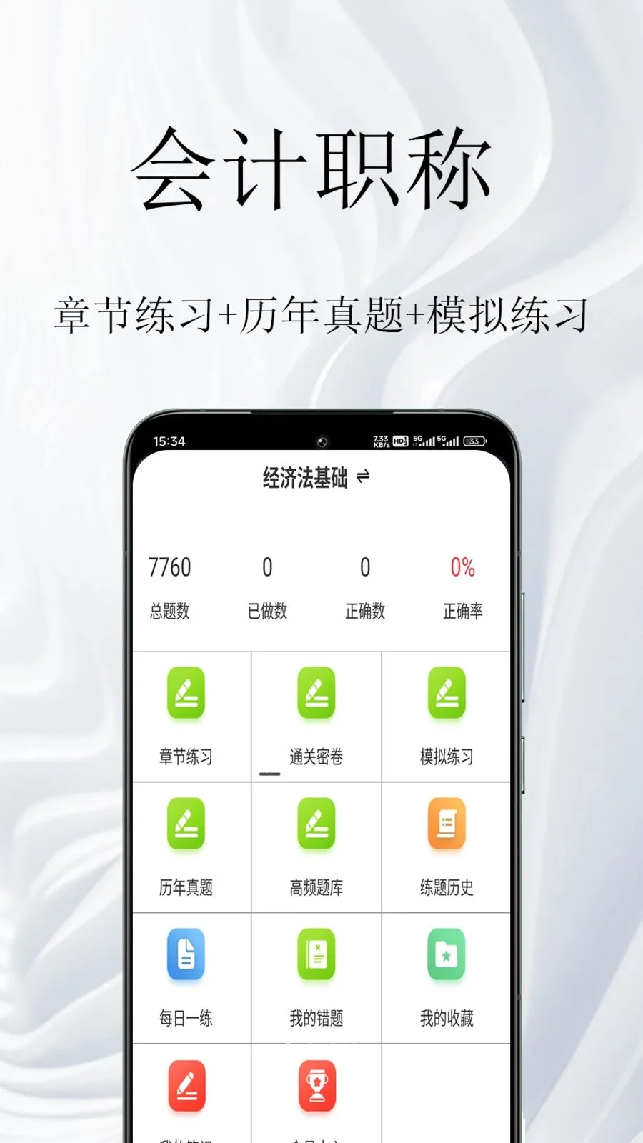 会计职称鸣题库最新安卓版应用截图2