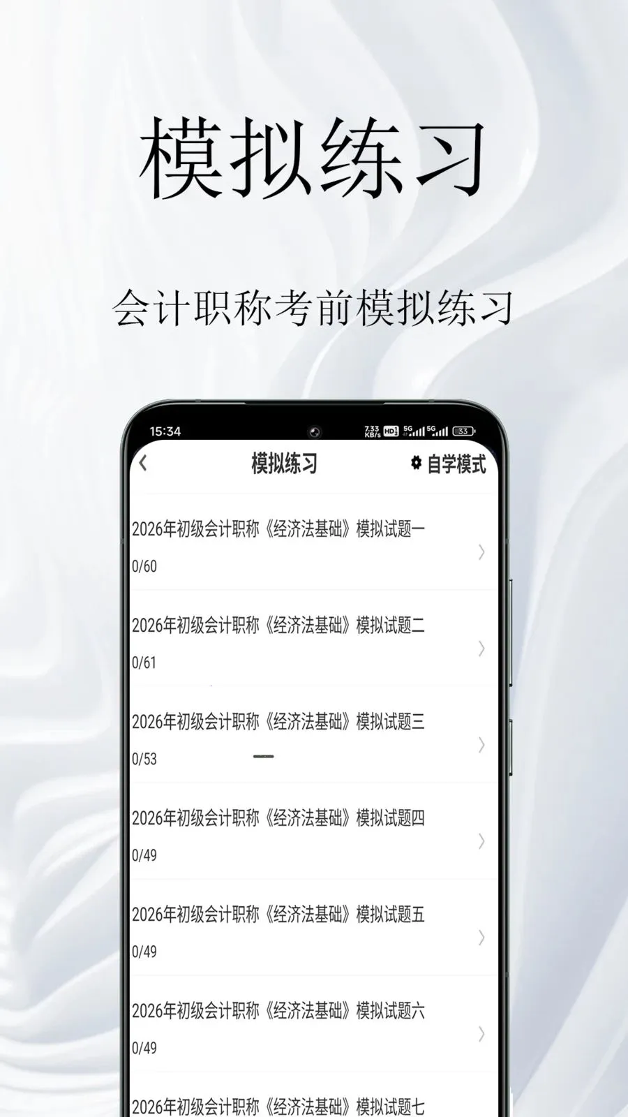 会计职称鸣题库最新安卓版应用截图1