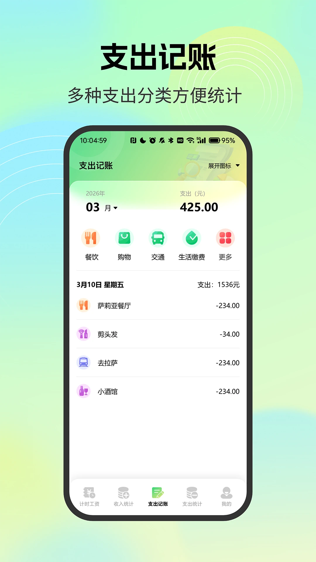 薪资记录小管家2026官方最新版本应用截图4