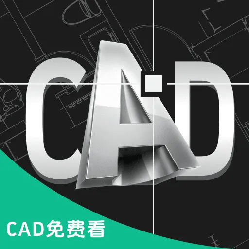 CAD图纸看图2026官方最新版本官方最新版-v1.0.0 安卓版