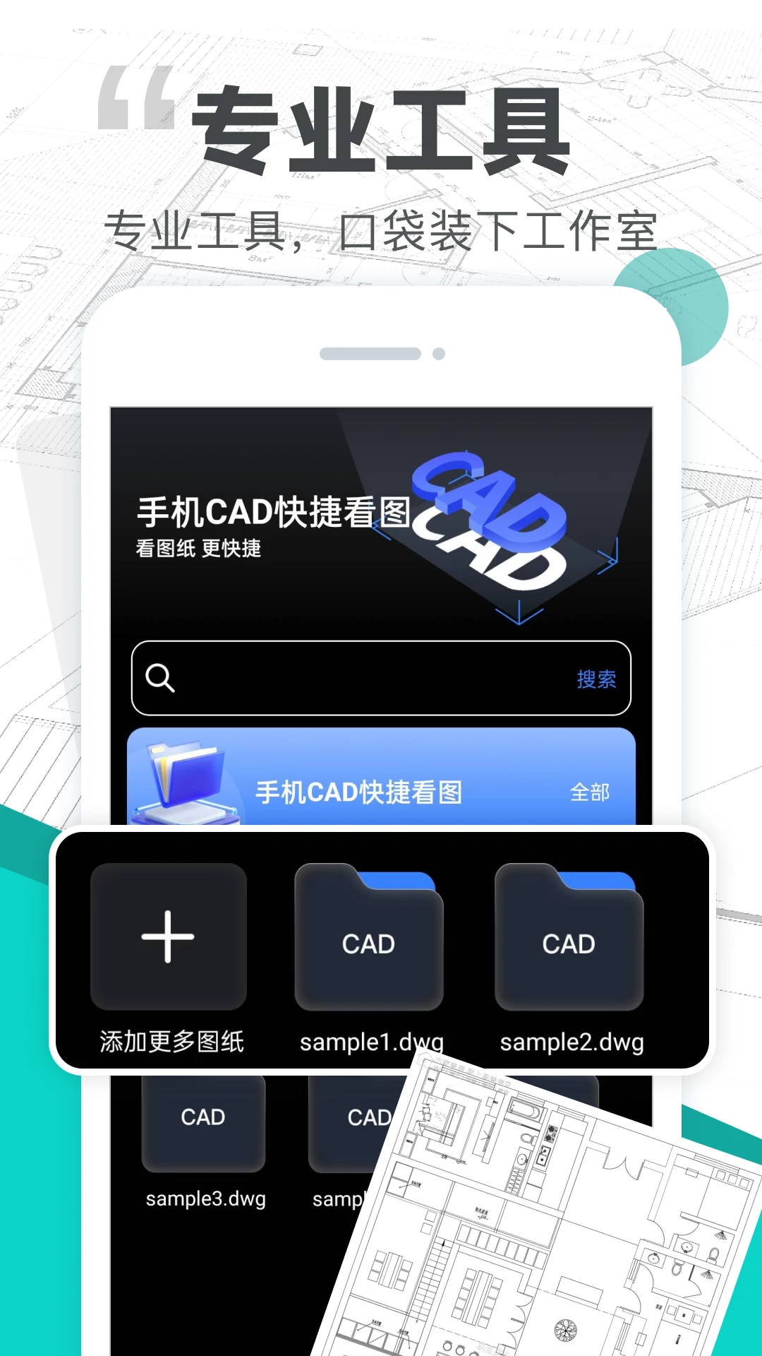 CAD图纸看图2026官方最新版本应用截图1